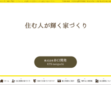 Tablet Screenshot of ktk-taniguchi.com